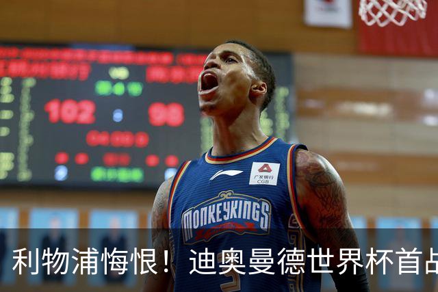利物浦悔恨！迪奥曼德世界杯首战闪耀 莱比锡：加钱！