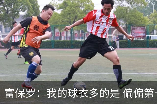 富保罗：我的球衣多的是 偏偏第一次遇到詹姆斯时和他穿了同一件