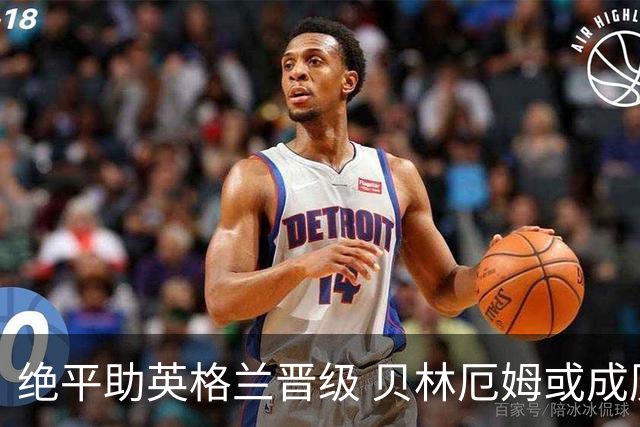 绝平助英格兰晋级 贝林厄姆或成历史最年轻MVP